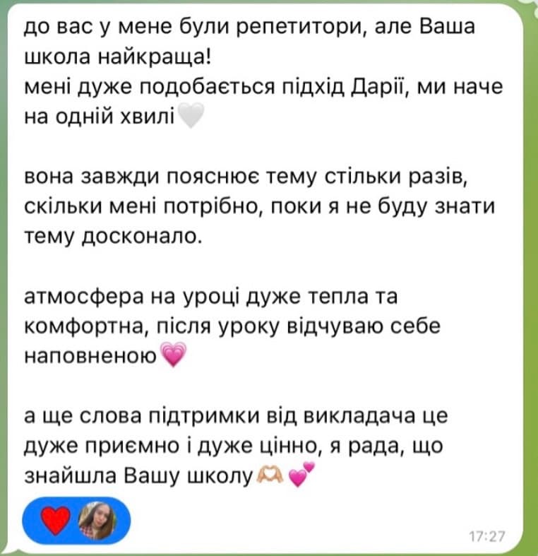 Відгук про індивідуальний підхід та підтримку викладача
